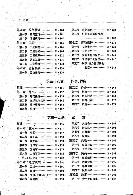 [下载][常州市志_第三册]江苏.pdf