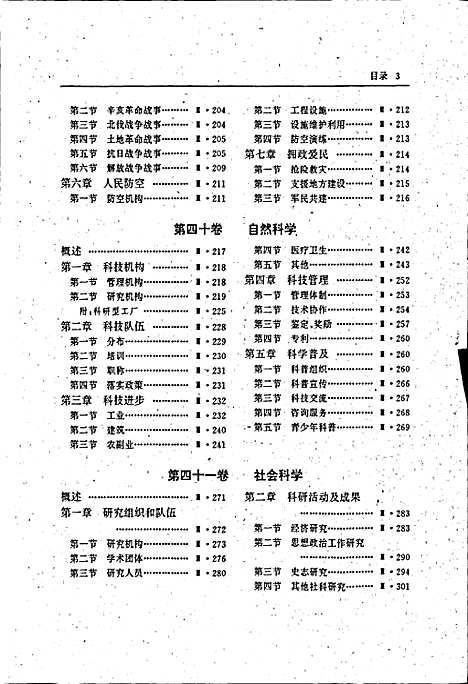 [下载][常州市志_第三册]江苏.pdf