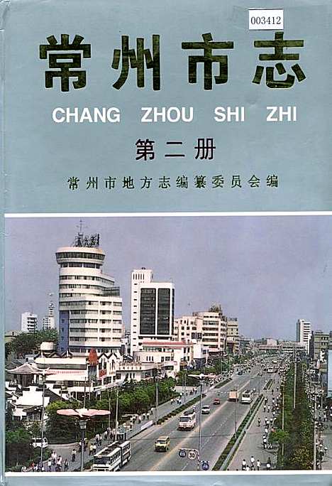 [下载][常州市志_第二册]江苏.pdf