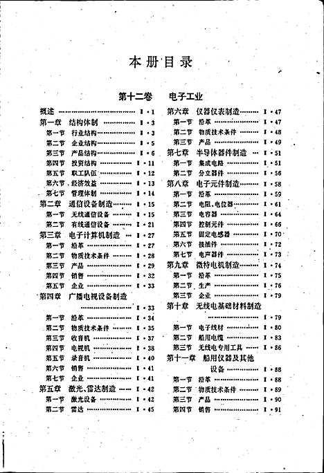 [下载][常州市志_第二册]江苏.pdf