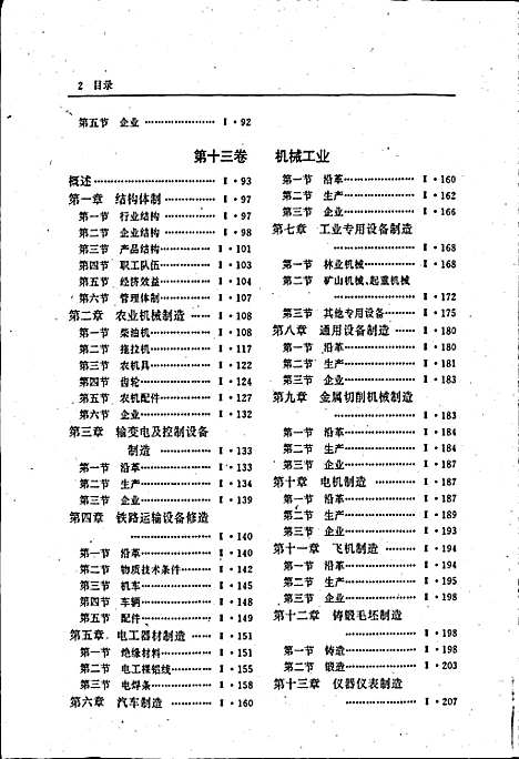 [下载][常州市志_第二册]江苏.pdf