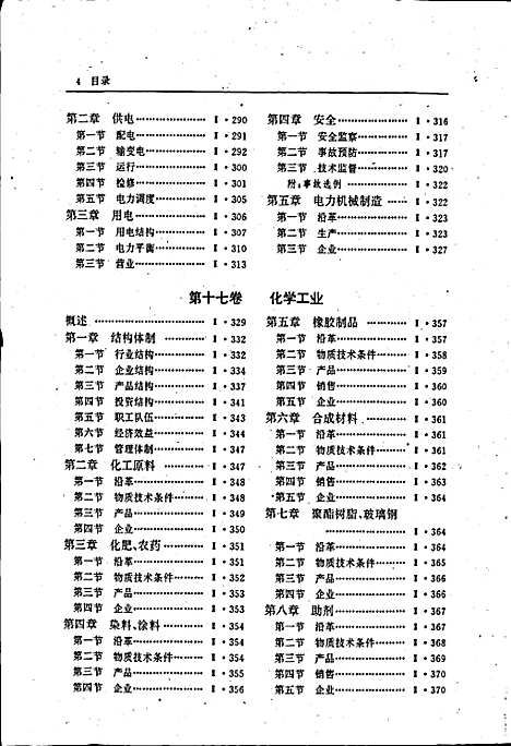 [下载][常州市志_第二册]江苏.pdf