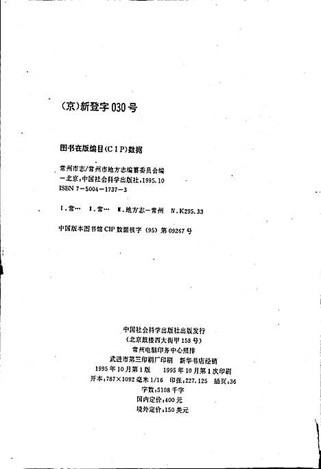 [下载][常州市志_第一册]江苏.pdf