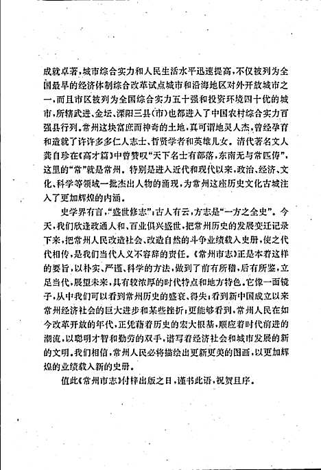 [下载][常州市志_第一册]江苏.pdf