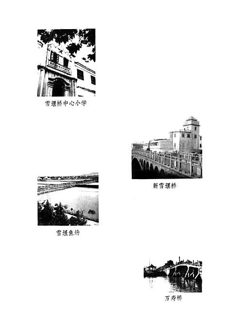 [下载][雪堰乡志]江苏.pdf