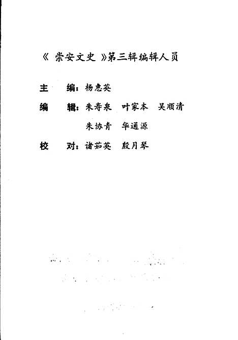 [下载][崇安文史_第三辑]江苏.pdf