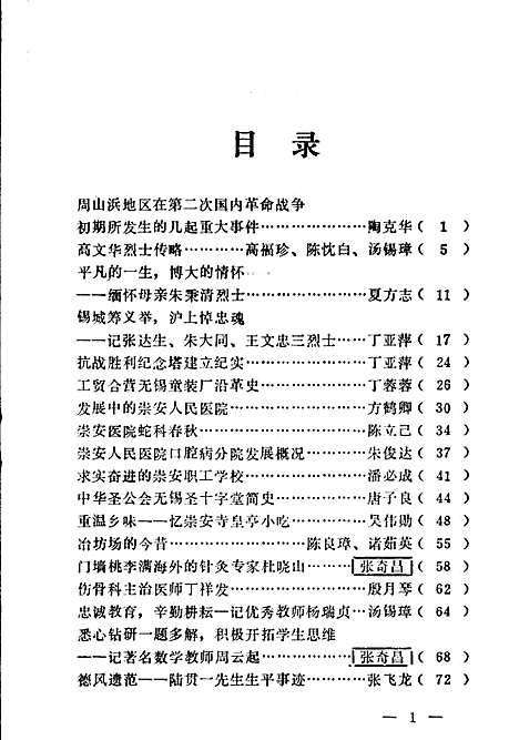 [下载][崇安文史_第三辑]江苏.pdf