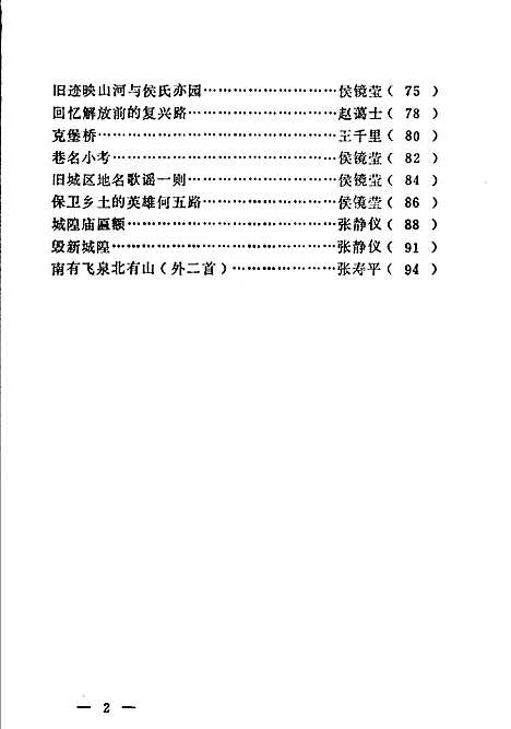 [下载][崇安文史_第三辑]江苏.pdf