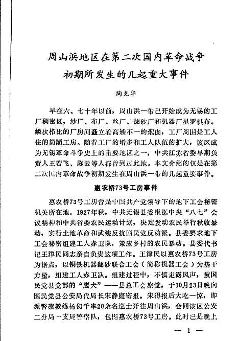 [下载][崇安文史_第三辑]江苏.pdf