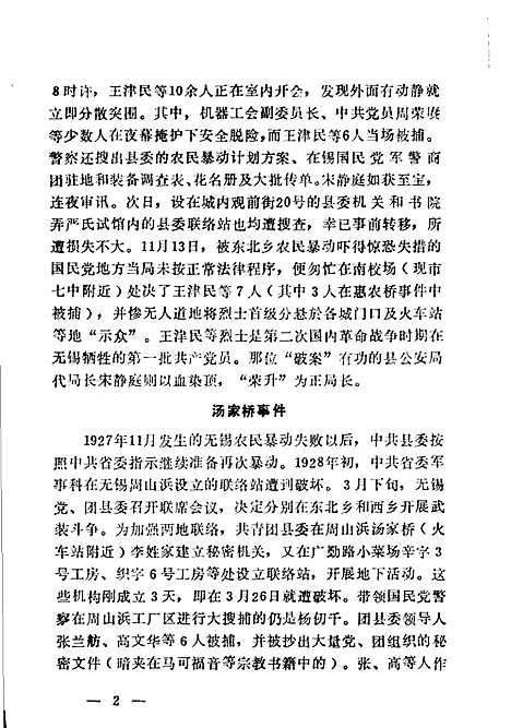 [下载][崇安文史_第三辑]江苏.pdf