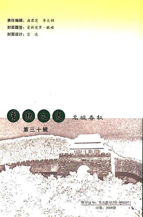 [下载][常熟文史_第30辑名城春秋]江苏.pdf