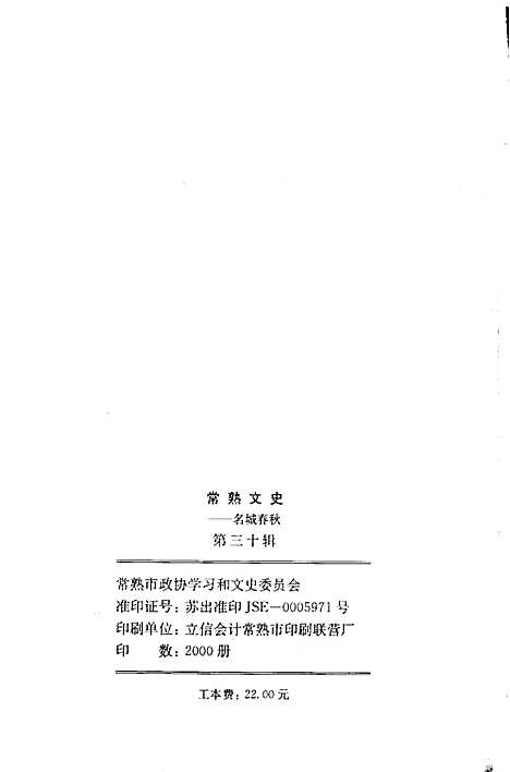 [下载][常熟文史_第30辑名城春秋]江苏.pdf