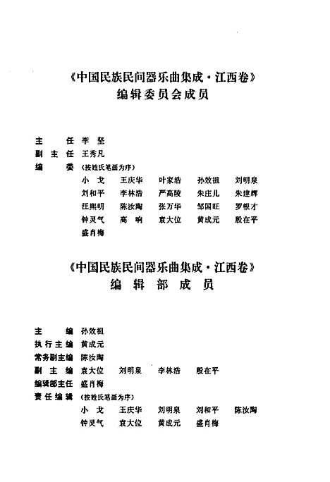 [下载][中国民族民间器乐曲集成·江西卷]江西.pdf