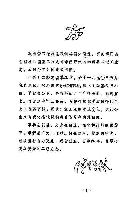 [下载][二轻工业志]江西.pdf