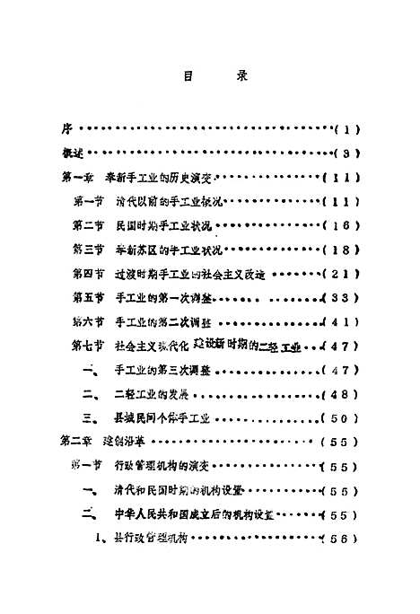 [下载][二轻工业志]江西.pdf