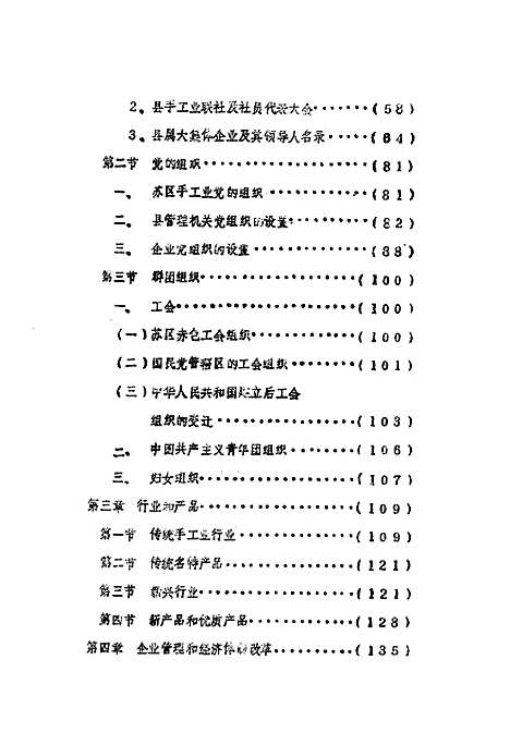 [下载][二轻工业志]江西.pdf