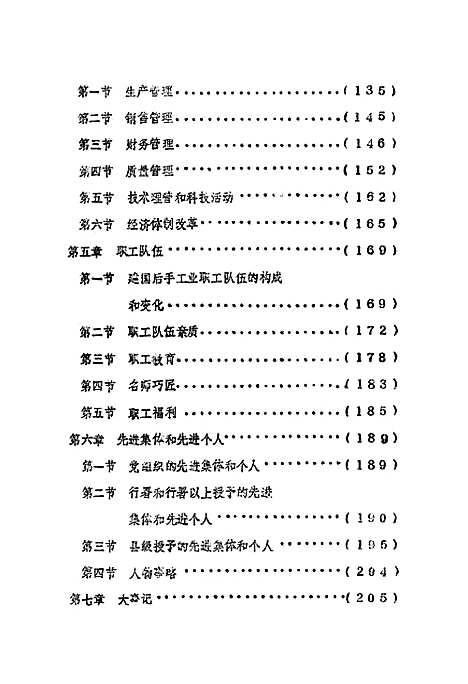 [下载][二轻工业志]江西.pdf