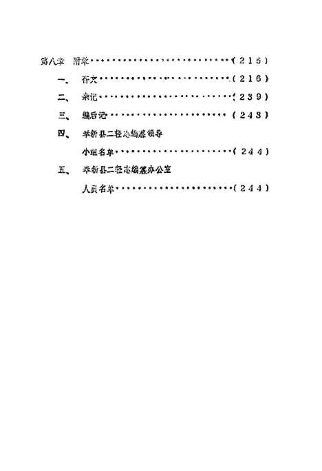 [下载][二轻工业志]江西.pdf