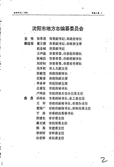 [下载][沈阳市志_1994]辽宁.pdf