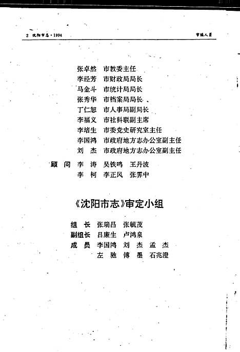 [下载][沈阳市志_1994]辽宁.pdf