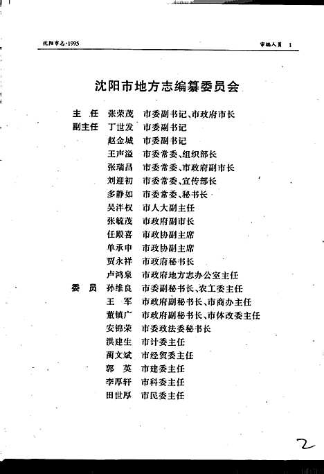 [下载][沈阳市志_1995]辽宁.pdf