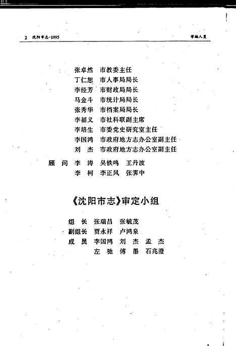 [下载][沈阳市志_1995]辽宁.pdf