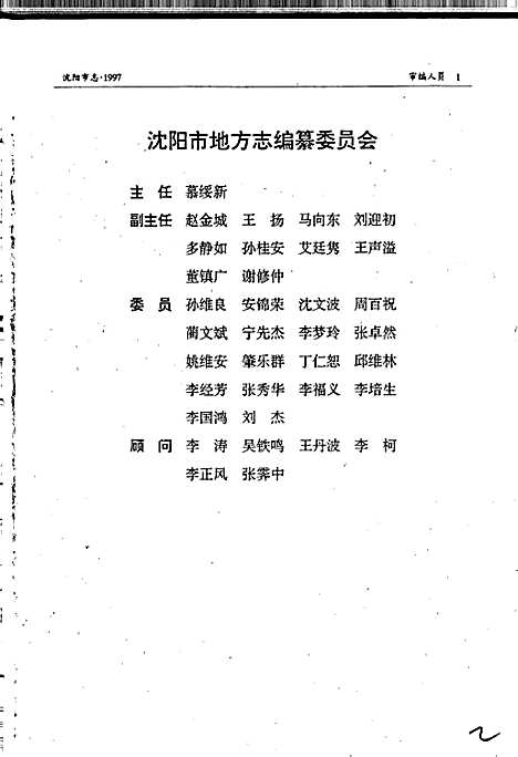 [下载][沈阳市志_1997]辽宁.pdf