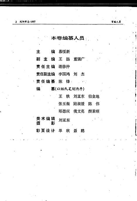 [下载][沈阳市志_1997]辽宁.pdf