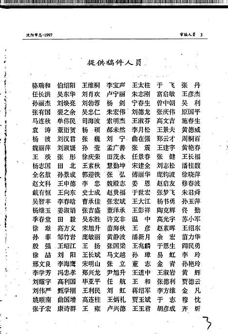 [下载][沈阳市志_1997]辽宁.pdf