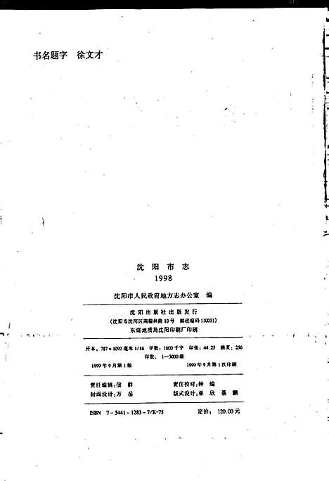 [下载][沈阳市志_1998]辽宁.pdf