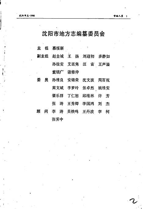 [下载][沈阳市志_1998]辽宁.pdf