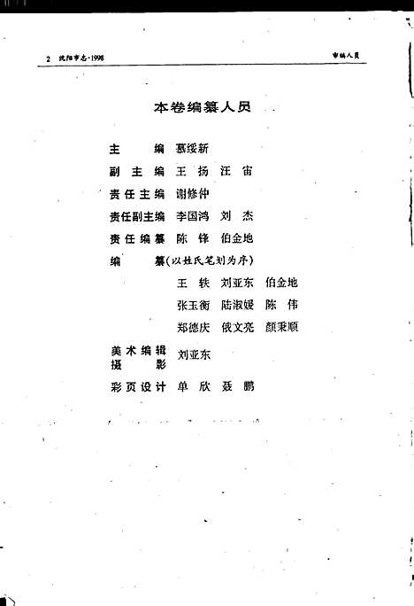 [下载][沈阳市志_1998]辽宁.pdf