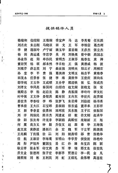 [下载][沈阳市志_1998]辽宁.pdf