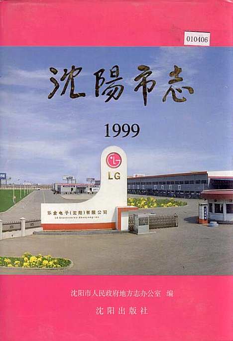 [下载][沈阳市志_1999]辽宁.pdf