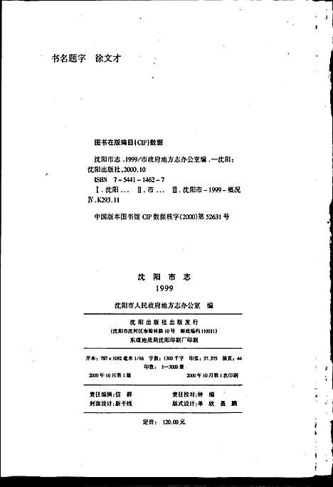 [下载][沈阳市志_1999]辽宁.pdf