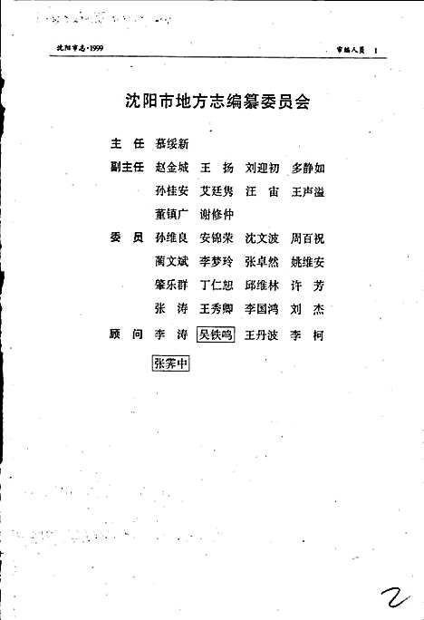 [下载][沈阳市志_1999]辽宁.pdf