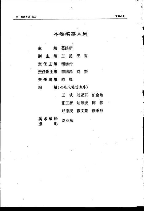 [下载][沈阳市志_1999]辽宁.pdf