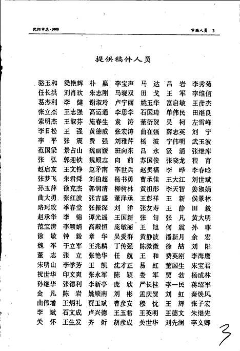 [下载][沈阳市志_1999]辽宁.pdf