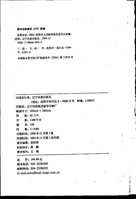 [下载][沈阳市志_2004]辽宁.pdf