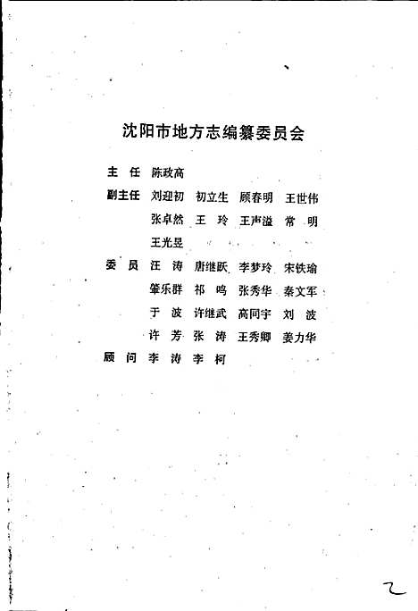 [下载][沈阳市志_2004]辽宁.pdf