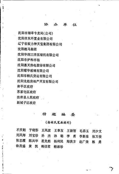 [下载][沈阳市志_2004]辽宁.pdf