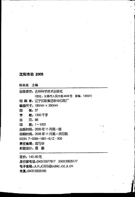 [下载][沈阳市志_2005]辽宁.pdf