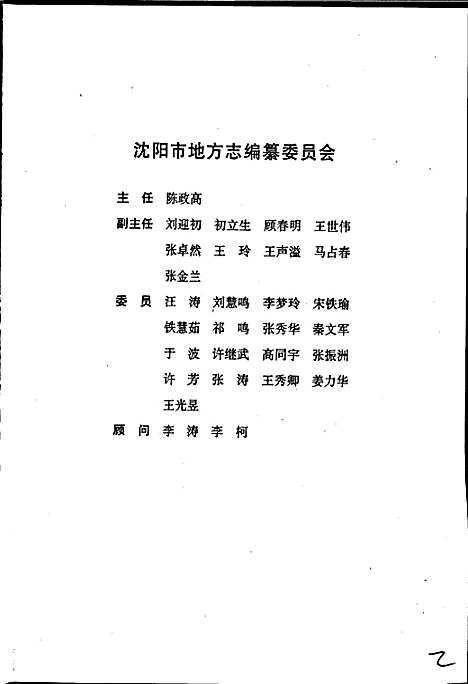 [下载][沈阳市志_2005]辽宁.pdf