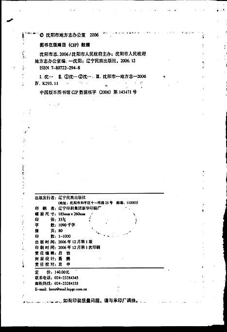 [下载][沈阳市志_2006]辽宁.pdf