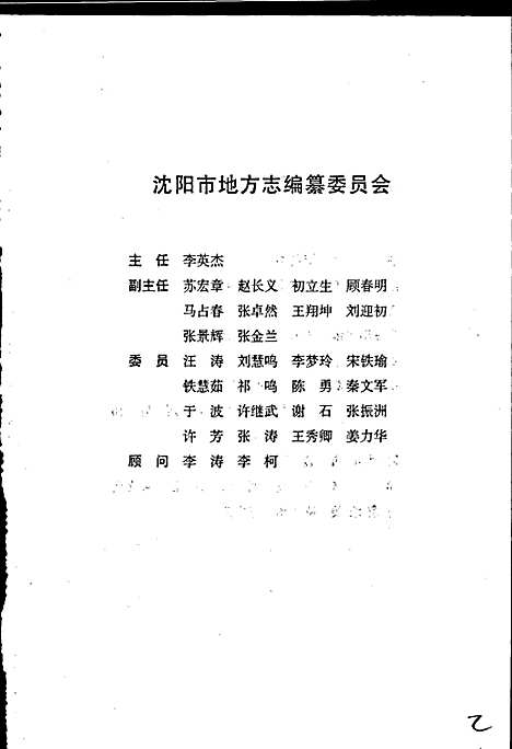 [下载][沈阳市志_2006]辽宁.pdf