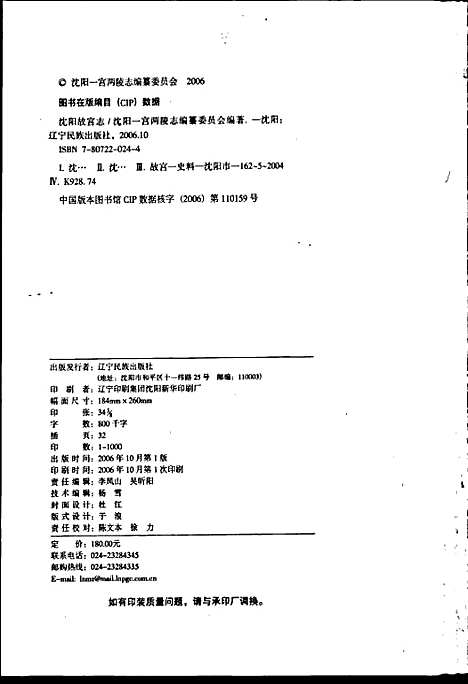 [下载][沈阳故宫志]辽宁.pdf