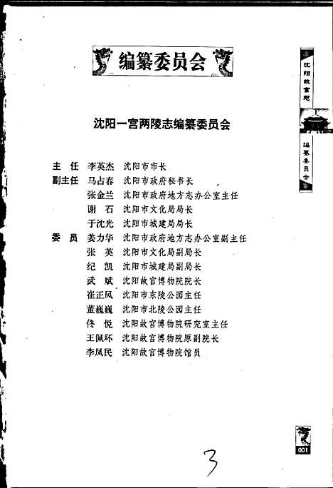 [下载][沈阳故宫志]辽宁.pdf