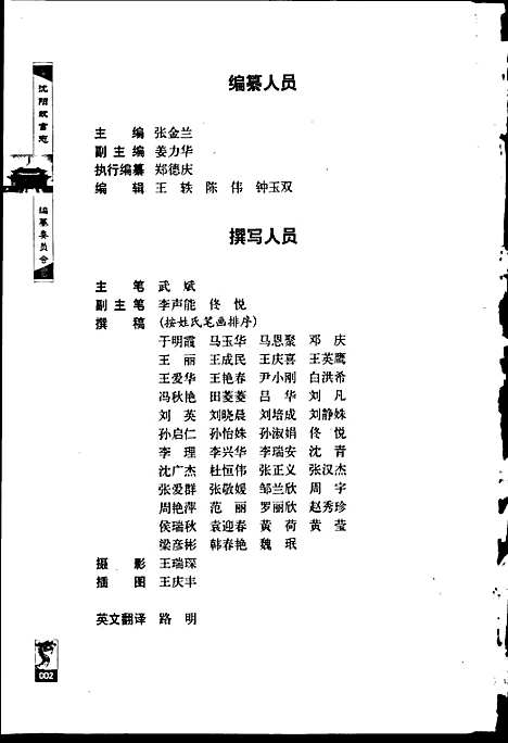 [下载][沈阳故宫志]辽宁.pdf