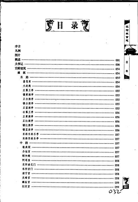 [下载][沈阳故宫志]辽宁.pdf