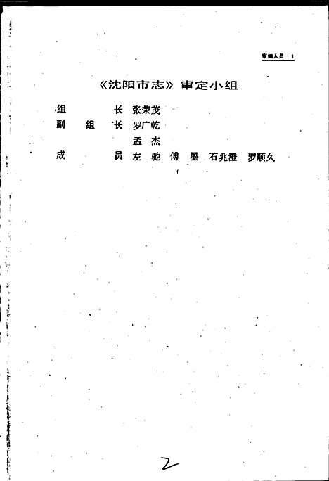 [下载][沈阳市志_第一卷_综合卷]辽宁.pdf